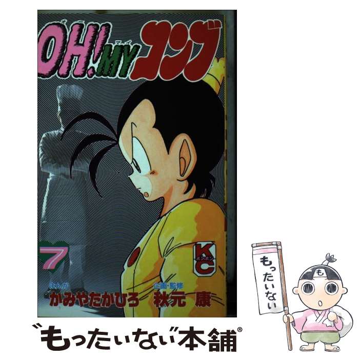 【中古】 OH MYコンブ 7 / かみや たかひろ 秋元 康 / 講談社 [新書]【メール便送料無料】【あす楽対応】