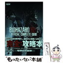 【中古】 バイオハザードRE：2公式コンプリートガイド / 電撃ゲーム書籍編集部 / KADOKAWA [単行本]【メール便送料無料】【あす楽対応】