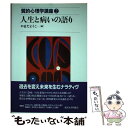  質的心理学講座 2 / やまだ ようこ / 東京大学出版会 