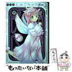 【中古】 しゅごキャラ！ 4 新装版 / PEACH－PIT / 講談社 [コミック]【メール便送料無料】【あす楽対応】