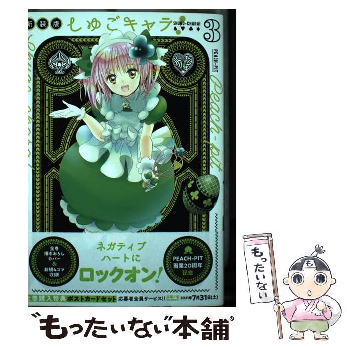 楽天市場】しゅごキャラ! ILLUSTRATIONS 2の通販 楽天市場】しゅごキャラ! ILLUSTRATIONS 2の通販