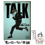 【中古】 Talk 水縞とおる短編集 / 水縞 とおる / 大都社 [単行本]【メール便送料無料】【あす楽対応】