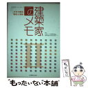 著者：日本建築家協会関東甲信越支部建築交流部会出版社：丸善サイズ：単行本ISBN-10：4621076493ISBN-13：9784621076491■通常24時間以内に出荷可能です。※繁忙期やセール等、ご注文数が多い日につきましては　発送まで48時間かかる場合があります。あらかじめご了承ください。 ■メール便は、1冊から送料無料です。※宅配便の場合、2,500円以上送料無料です。※あす楽ご希望の方は、宅配便をご選択下さい。※「代引き」ご希望の方は宅配便をご選択下さい。※配送番号付きのゆうパケットをご希望の場合は、追跡可能メール便（送料210円）をご選択ください。■ただいま、オリジナルカレンダーをプレゼントしております。■お急ぎの方は「もったいない本舗　お急ぎ便店」をご利用ください。最短翌日配送、手数料298円から■まとめ買いの方は「もったいない本舗　おまとめ店」がお買い得です。■中古品ではございますが、良好なコンディションです。決済は、クレジットカード、代引き等、各種決済方法がご利用可能です。■万が一品質に不備が有った場合は、返金対応。■クリーニング済み。■商品画像に「帯」が付いているものがありますが、中古品のため、実際の商品には付いていない場合がございます。■商品状態の表記につきまして・非常に良い：　　使用されてはいますが、　　非常にきれいな状態です。　　書き込みや線引きはありません。・良い：　　比較的綺麗な状態の商品です。　　ページやカバーに欠品はありません。　　文章を読むのに支障はありません。・可：　　文章が問題なく読める状態の商品です。　　マーカーやペンで書込があることがあります。　　商品の痛みがある場合があります。