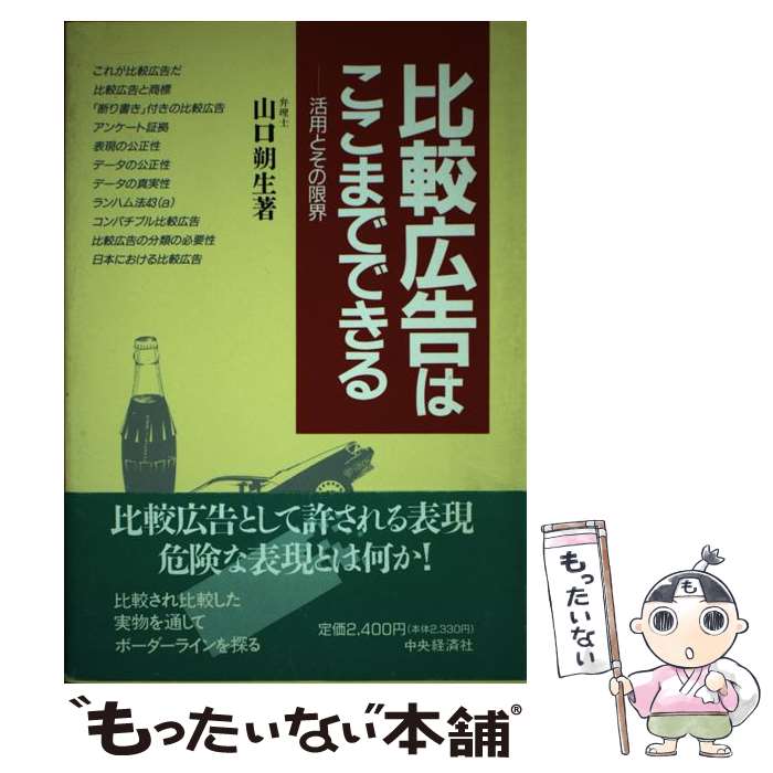 著者：山口 朔生出版社：中央経済グループパブリッシングサイズ：単行本ISBN-10：4502726842ISBN-13：9784502726842■通常24時間以内に出荷可能です。※繁忙期やセール等、ご注文数が多い日につきましては　発送まで48時間かかる場合があります。あらかじめご了承ください。 ■メール便は、1冊から送料無料です。※宅配便の場合、2,500円以上送料無料です。※最短翌日配達ご希望の方は、宅配便をご選択下さい。※「代引き」ご希望の方は宅配便をご選択下さい。※配送番号付きのゆうパケットをご希望の場合は、追跡可能メール便（送料210円）をご選択ください。■ただいま、オリジナルカレンダーをプレゼントしております。■お急ぎの方は「もったいない本舗　お急ぎ便店」をご利用ください。最短翌日配送、手数料298円から■まとめ買いの方は「もったいない本舗　おまとめ店」がお買い得です。■中古品ではございますが、良好なコンディションです。決済は、クレジットカード、代引き等、各種決済方法がご利用可能です。■万が一品質に不備が有った場合は、返金対応。■クリーニング済み。■商品画像に「帯」が付いているものがありますが、中古品のため、実際の商品には付いていない場合がございます。■商品状態の表記につきまして・非常に良い：　　使用されてはいますが、　　非常にきれいな状態です。　　書き込みや線引きはありません。・良い：　　比較的綺麗な状態の商品です。　　ページやカバーに欠品はありません。　　文章を読むのに支障はありません。・可：　　文章が問題なく読める状態の商品です。　　マーカーやペンで書込があることがあります。　　商品の痛みがある場合があります。