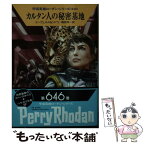 【中古】 カルタン人の秘密基地 / H・G・エーヴェルス, マリアンネ・シドウ, 嶋田 洋一 / 早川書房 [文庫]【メール便送料無料】【あす楽対応】