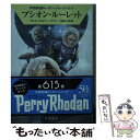 【中古】 プシオン ルーレット / エルンスト ヴルチェク, トーマス ツィーグラー, 稲田 久美 / 早川書房 文庫 【メール便送料無料】【あす楽対応】