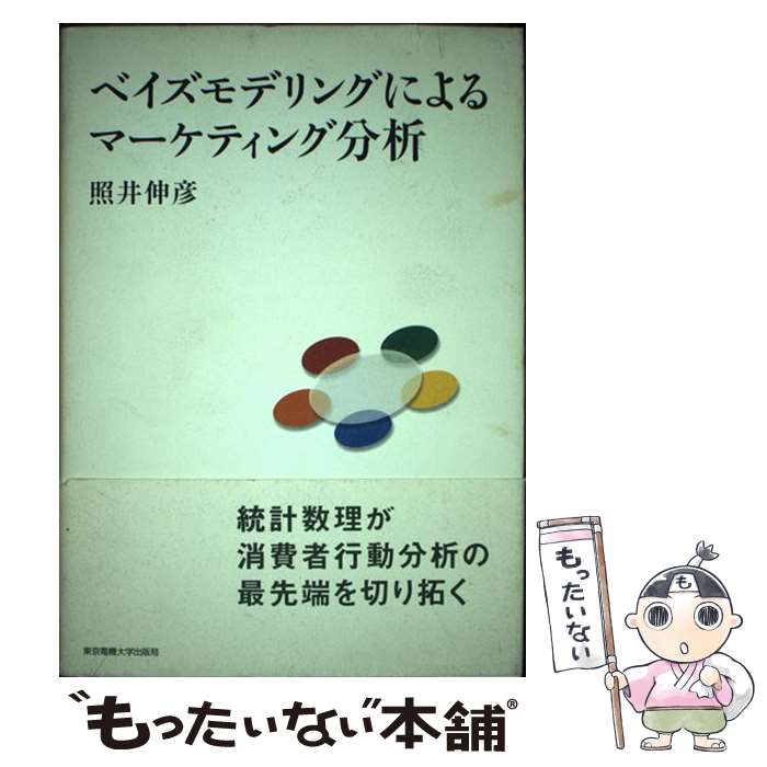 著者：照井 伸彦出版社：東京電機大学出版局サイズ：単行本ISBN-10：4501623500ISBN-13：9784501623500■通常24時間以内に出荷可能です。※繁忙期やセール等、ご注文数が多い日につきましては　発送まで48時間かかる場合があります。あらかじめご了承ください。 ■メール便は、1冊から送料無料です。※宅配便の場合、2,500円以上送料無料です。※最短翌日配達ご希望の方は、宅配便をご選択下さい。※「代引き」ご希望の方は宅配便をご選択下さい。※配送番号付きのゆうパケットをご希望の場合は、追跡可能メール便（送料210円）をご選択ください。■ただいま、オリジナルカレンダーをプレゼントしております。■お急ぎの方は「もったいない本舗　お急ぎ便店」をご利用ください。最短翌日配送、手数料298円から■まとめ買いの方は「もったいない本舗　おまとめ店」がお買い得です。■中古品ではございますが、良好なコンディションです。決済は、クレジットカード、代引き等、各種決済方法がご利用可能です。■万が一品質に不備が有った場合は、返金対応。■クリーニング済み。■商品画像に「帯」が付いているものがありますが、中古品のため、実際の商品には付いていない場合がございます。■商品状態の表記につきまして・非常に良い：　　使用されてはいますが、　　非常にきれいな状態です。　　書き込みや線引きはありません。・良い：　　比較的綺麗な状態の商品です。　　ページやカバーに欠品はありません。　　文章を読むのに支障はありません。・可：　　文章が問題なく読める状態の商品です。　　マーカーやペンで書込があることがあります。　　商品の痛みがある場合があります。