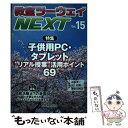 【中古】 教室ツーウェイNEXT vol．15 / 教室ツーウェイNEXT 編集プロジェクト / 学芸みらい社 単行本 【メール便送料無料】【あす楽対応】