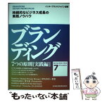 【中古】 ブランディング7つの原則【実践編】 持続的なビジネス成長の実践ノウハウ / インターブランドジャパン / 日本経 [単行本（ソフトカバー）]【メール便送料無料】【あす楽対応】