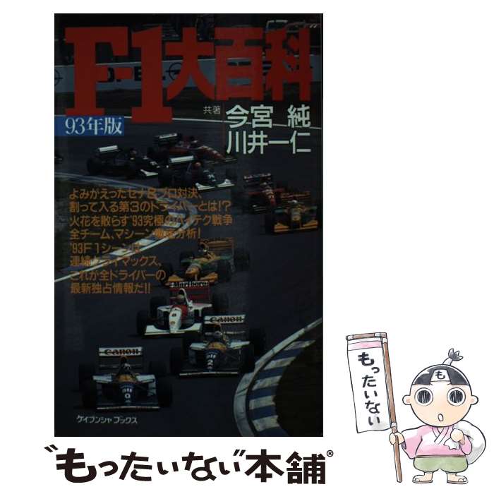 著者：今宮 純, 川井 一仁出版社：勁文社サイズ：新書ISBN-10：4766918258ISBN-13：9784766918250■通常24時間以内に出荷可能です。※繁忙期やセール等、ご注文数が多い日につきましては　発送まで48時間かかる場合があります。あらかじめご了承ください。 ■メール便は、1冊から送料無料です。※宅配便の場合、2,500円以上送料無料です。※最短翌日配達ご希望の方は、宅配便をご選択下さい。※「代引き」ご希望の方は宅配便をご選択下さい。※配送番号付きのゆうパケットをご希望の場合は、追跡可能メール便（送料210円）をご選択ください。■ただいま、オリジナルカレンダーをプレゼントしております。■お急ぎの方は「もったいない本舗　お急ぎ便店」をご利用ください。最短翌日配送、手数料298円から■まとめ買いの方は「もったいない本舗　おまとめ店」がお買い得です。■中古品ではございますが、良好なコンディションです。決済は、クレジットカード、代引き等、各種決済方法がご利用可能です。■万が一品質に不備が有った場合は、返金対応。■クリーニング済み。■商品画像に「帯」が付いているものがありますが、中古品のため、実際の商品には付いていない場合がございます。■商品状態の表記につきまして・非常に良い：　　使用されてはいますが、　　非常にきれいな状態です。　　書き込みや線引きはありません。・良い：　　比較的綺麗な状態の商品です。　　ページやカバーに欠品はありません。　　文章を読むのに支障はありません。・可：　　文章が問題なく読める状態の商品です。　　マーカーやペンで書込があることがあります。　　商品の痛みがある場合があります。
