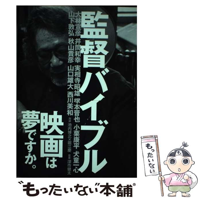 【中古】 監督バイブル / 宙出版 / 宙出版 [コミック]【メール便送料無料】【最短翌日配達対応】