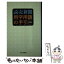 【中古】 読売新聞用字用語の手引 第3版 / 読売新聞社 / 中央公論新社 [単行本]【メール便送料無料】【あす楽対応】