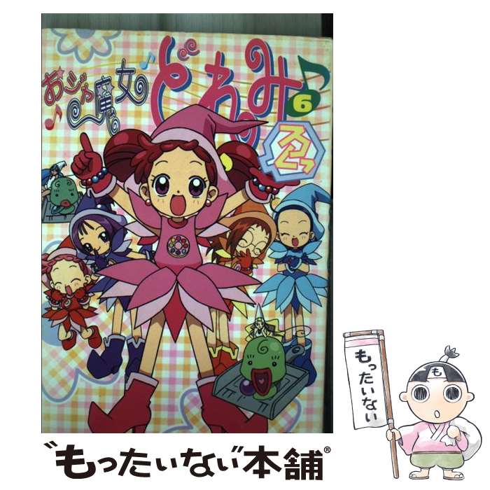 楽天市場】おジャ魔女どれみ♯（本・雑誌・コミック）の通販