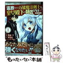  追放された万能魔法剣士は、皇女殿下の師匠となる＠COMIC 1 / 鳴原千, 軽井広, COMTA / TOブックス 