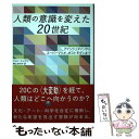 著者：ジョン・ヒッグス, 梶山あゆみ出版社：インターシフト (合同出版)サイズ：単行本ISBN-10：4772695656ISBN-13：9784772695657■通常24時間以内に出荷可能です。※繁忙期やセール等、ご注文数が多い日につきましては　発送まで48時間かかる場合があります。あらかじめご了承ください。 ■メール便は、1冊から送料無料です。※宅配便の場合、2,500円以上送料無料です。※あす楽ご希望の方は、宅配便をご選択下さい。※「代引き」ご希望の方は宅配便をご選択下さい。※配送番号付きのゆうパケットをご希望の場合は、追跡可能メール便（送料210円）をご選択ください。■ただいま、オリジナルカレンダーをプレゼントしております。■お急ぎの方は「もったいない本舗　お急ぎ便店」をご利用ください。最短翌日配送、手数料298円から■まとめ買いの方は「もったいない本舗　おまとめ店」がお買い得です。■中古品ではございますが、良好なコンディションです。決済は、クレジットカード、代引き等、各種決済方法がご利用可能です。■万が一品質に不備が有った場合は、返金対応。■クリーニング済み。■商品画像に「帯」が付いているものがありますが、中古品のため、実際の商品には付いていない場合がございます。■商品状態の表記につきまして・非常に良い：　　使用されてはいますが、　　非常にきれいな状態です。　　書き込みや線引きはありません。・良い：　　比較的綺麗な状態の商品です。　　ページやカバーに欠品はありません。　　文章を読むのに支障はありません。・可：　　文章が問題なく読める状態の商品です。　　マーカーやペンで書込があることがあります。　　商品の痛みがある場合があります。