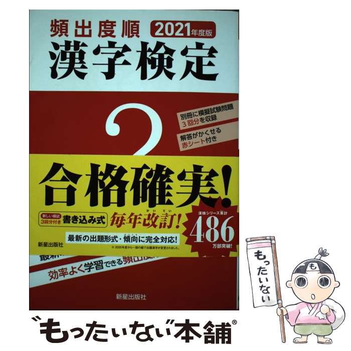 ����š� 2021ǯ���ǡ��ѽ��ٽ� ��������2�� ��ʡ����꽸 / �����ؽ������ʸ���� / �������Ǽ� [ñ����]�ڥ᡼��������̵���ۡں�û������ã�б���