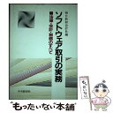 著者：朝日新和会計社出版社：中央経済グループパブリッシングサイズ：単行本ISBN-10：4481064447ISBN-13：9784481064447■通常24時間以内に出荷可能です。※繁忙期やセール等、ご注文数が多い日につきましては　発送まで48時間かかる場合があります。あらかじめご了承ください。 ■メール便は、1冊から送料無料です。※宅配便の場合、2,500円以上送料無料です。※あす楽ご希望の方は、宅配便をご選択下さい。※「代引き」ご希望の方は宅配便をご選択下さい。※配送番号付きのゆうパケットをご希望の場合は、追跡可能メール便（送料210円）をご選択ください。■ただいま、オリジナルカレンダーをプレゼントしております。■お急ぎの方は「もったいない本舗　お急ぎ便店」をご利用ください。最短翌日配送、手数料298円から■まとめ買いの方は「もったいない本舗　おまとめ店」がお買い得です。■中古品ではございますが、良好なコンディションです。決済は、クレジットカード、代引き等、各種決済方法がご利用可能です。■万が一品質に不備が有った場合は、返金対応。■クリーニング済み。■商品画像に「帯」が付いているものがありますが、中古品のため、実際の商品には付いていない場合がございます。■商品状態の表記につきまして・非常に良い：　　使用されてはいますが、　　非常にきれいな状態です。　　書き込みや線引きはありません。・良い：　　比較的綺麗な状態の商品です。　　ページやカバーに欠品はありません。　　文章を読むのに支障はありません。・可：　　文章が問題なく読める状態の商品です。　　マーカーやペンで書込があることがあります。　　商品の痛みがある場合があります。