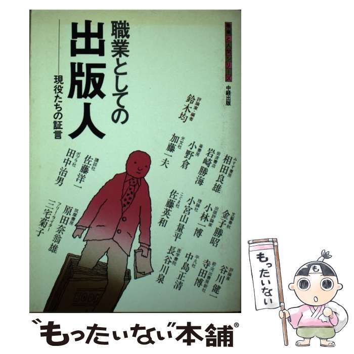 著者：鈴木均出版社：中経出版サイズ：単行本ISBN-10：4806100846ISBN-13：9784806100843■通常24時間以内に出荷可能です。※繁忙期やセール等、ご注文数が多い日につきましては　発送まで48時間かかる場合があります。あらかじめご了承ください。 ■メール便は、1冊から送料無料です。※宅配便の場合、2,500円以上送料無料です。※あす楽ご希望の方は、宅配便をご選択下さい。※「代引き」ご希望の方は宅配便をご選択下さい。※配送番号付きのゆうパケットをご希望の場合は、追跡可能メール便（送料210円）をご選択ください。■ただいま、オリジナルカレンダーをプレゼントしております。■お急ぎの方は「もったいない本舗　お急ぎ便店」をご利用ください。最短翌日配送、手数料298円から■まとめ買いの方は「もったいない本舗　おまとめ店」がお買い得です。■中古品ではございますが、良好なコンディションです。決済は、クレジットカード、代引き等、各種決済方法がご利用可能です。■万が一品質に不備が有った場合は、返金対応。■クリーニング済み。■商品画像に「帯」が付いているものがありますが、中古品のため、実際の商品には付いていない場合がございます。■商品状態の表記につきまして・非常に良い：　　使用されてはいますが、　　非常にきれいな状態です。　　書き込みや線引きはありません。・良い：　　比較的綺麗な状態の商品です。　　ページやカバーに欠品はありません。　　文章を読むのに支障はありません。・可：　　文章が問題なく読める状態の商品です。　　マーカーやペンで書込があることがあります。　　商品の痛みがある場合があります。