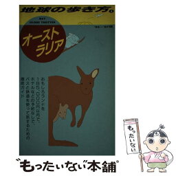 【中古】 地球の歩き方 4 / 地球の歩き方編集室 / ダイヤモンド・ビッグ社 [単行本]【メール便送料無料】【あす楽対応】