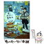 【中古】 恋とポテトと夏休み Eバーガー　1 / 神戸 遥真, おとない ちあき / 講談社 [単行本]【メール便送料無料】【あす楽対応】