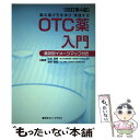 【中古】 薬の選び方を学び実践するOTC薬入門 薬効別イメージマップ付き 改訂第4版 / 上村 直樹, 鹿村 恵明 / 薬ゼミ情報教育センター 単行本 【メール便送料無料】【あす楽対応】