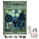 著者：山口 章三郎出版社：日本規格協会サイズ：単行本ISBN-10：4542303357ISBN-13：9784542303355■通常24時間以内に出荷可能です。※繁忙期やセール等、ご注文数が多い日につきましては　発送まで48時間かかる場合があります。あらかじめご了承ください。 ■メール便は、1冊から送料無料です。※宅配便の場合、2,500円以上送料無料です。※あす楽ご希望の方は、宅配便をご選択下さい。※「代引き」ご希望の方は宅配便をご選択下さい。※配送番号付きのゆうパケットをご希望の場合は、追跡可能メール便（送料210円）をご選択ください。■ただいま、オリジナルカレンダーをプレゼントしております。■お急ぎの方は「もったいない本舗　お急ぎ便店」をご利用ください。最短翌日配送、手数料298円から■まとめ買いの方は「もったいない本舗　おまとめ店」がお買い得です。■中古品ではございますが、良好なコンディションです。決済は、クレジットカード、代引き等、各種決済方法がご利用可能です。■万が一品質に不備が有った場合は、返金対応。■クリーニング済み。■商品画像に「帯」が付いているものがありますが、中古品のため、実際の商品には付いていない場合がございます。■商品状態の表記につきまして・非常に良い：　　使用されてはいますが、　　非常にきれいな状態です。　　書き込みや線引きはありません。・良い：　　比較的綺麗な状態の商品です。　　ページやカバーに欠品はありません。　　文章を読むのに支障はありません。・可：　　文章が問題なく読める状態の商品です。　　マーカーやペンで書込があることがあります。　　商品の痛みがある場合があります。