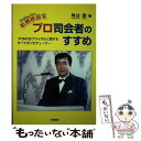 著者：角谷 徹出版社：ブライダル・エコー企画サイズ：単行本ISBN-10：4882695197ISBN-13：9784882695196■通常24時間以内に出荷可能です。※繁忙期やセール等、ご注文数が多い日につきましては　発送まで48時間かかる場合があります。あらかじめご了承ください。 ■メール便は、1冊から送料無料です。※宅配便の場合、2,500円以上送料無料です。※あす楽ご希望の方は、宅配便をご選択下さい。※「代引き」ご希望の方は宅配便をご選択下さい。※配送番号付きのゆうパケットをご希望の場合は、追跡可能メール便（送料210円）をご選択ください。■ただいま、オリジナルカレンダーをプレゼントしております。■お急ぎの方は「もったいない本舗　お急ぎ便店」をご利用ください。最短翌日配送、手数料298円から■まとめ買いの方は「もったいない本舗　おまとめ店」がお買い得です。■中古品ではございますが、良好なコンディションです。決済は、クレジットカード、代引き等、各種決済方法がご利用可能です。■万が一品質に不備が有った場合は、返金対応。■クリーニング済み。■商品画像に「帯」が付いているものがありますが、中古品のため、実際の商品には付いていない場合がございます。■商品状態の表記につきまして・非常に良い：　　使用されてはいますが、　　非常にきれいな状態です。　　書き込みや線引きはありません。・良い：　　比較的綺麗な状態の商品です。　　ページやカバーに欠品はありません。　　文章を読むのに支障はありません。・可：　　文章が問題なく読める状態の商品です。　　マーカーやペンで書込があることがあります。　　商品の痛みがある場合があります。