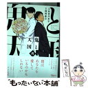 【中古】 鬼と天国 再 / お吉川京子, 阿賀直己 / 竹書房 コミック 【メール便送料無料】【あす楽対応】