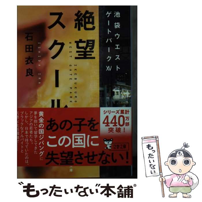 【中古】 絶望スクール 池袋ウエストゲートパーク　15 / 