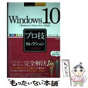  Windows　10プロ技セレクション Windows　10　Home／Pro対応版　決定 / リブロワー / 