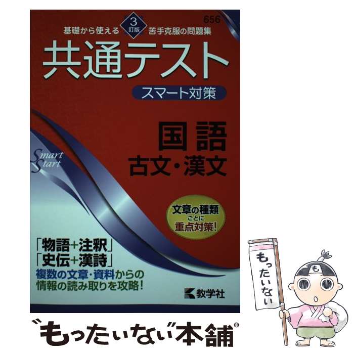 著者：教学社編集部出版社：教学社サイズ：単行本（ソフトカバー）ISBN-10：4325247424ISBN-13：9784325247425■通常24時間以内に出荷可能です。※繁忙期やセール等、ご注文数が多い日につきましては　発送まで48時...