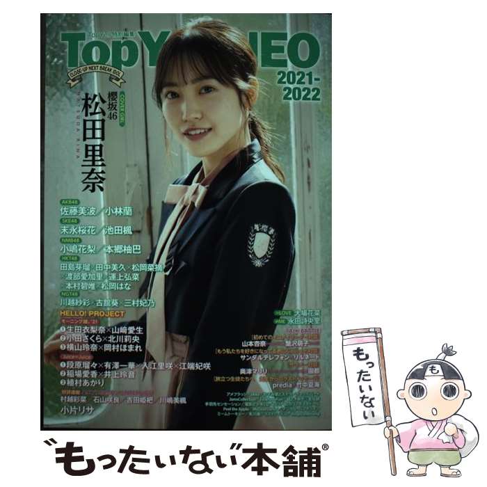 【中古】 Top Yell NEO Top Yell特別編集 2021～2022 / Top Yell NEO編集部 / 竹書房 単行本 【メール便送料無料】【あす楽対応】