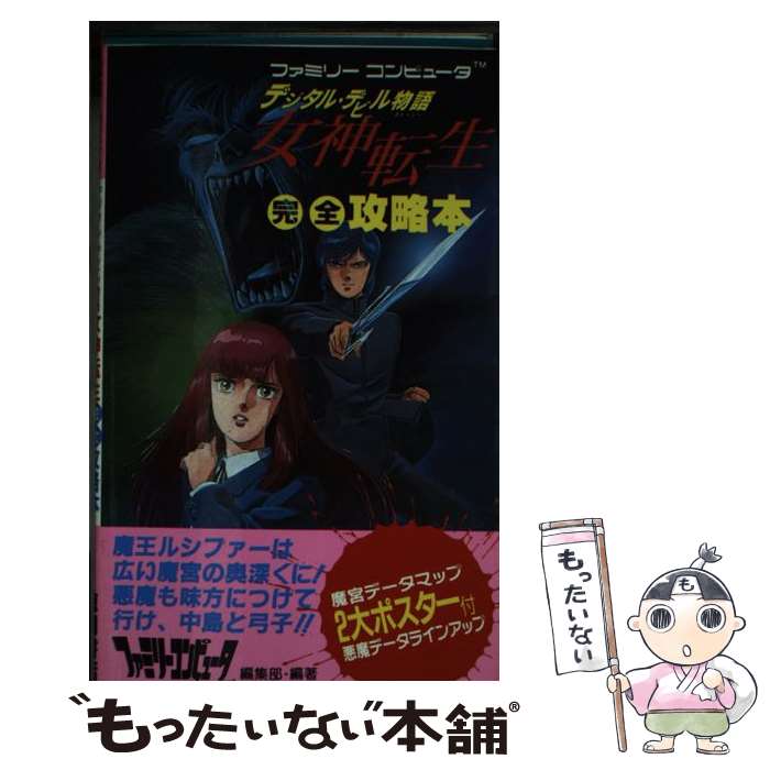 【中古】 ツインビー完全攻略本 / ファミリーコンピュータMagazine編 / 徳間書店 [新書]【メール便送料無料】【あす楽対応】