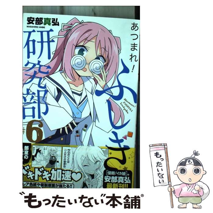 楽天市場】あつまれ!ふしぎ研究部の通販