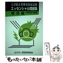 著者：中野有朋出版社：産業環境管理協会サイズ：単行本ISBN-10：4914953404ISBN-13：9784914953409■通常24時間以内に出荷可能です。※繁忙期やセール等、ご注文数が多い日につきましては　発送まで48時間かかる場合があります。あらかじめご了承ください。 ■メール便は、1冊から送料無料です。※宅配便の場合、2,500円以上送料無料です。※あす楽ご希望の方は、宅配便をご選択下さい。※「代引き」ご希望の方は宅配便をご選択下さい。※配送番号付きのゆうパケットをご希望の場合は、追跡可能メール便（送料210円）をご選択ください。■ただいま、オリジナルカレンダーをプレゼントしております。■お急ぎの方は「もったいない本舗　お急ぎ便店」をご利用ください。最短翌日配送、手数料298円から■まとめ買いの方は「もったいない本舗　おまとめ店」がお買い得です。■中古品ではございますが、良好なコンディションです。決済は、クレジットカード、代引き等、各種決済方法がご利用可能です。■万が一品質に不備が有った場合は、返金対応。■クリーニング済み。■商品画像に「帯」が付いているものがありますが、中古品のため、実際の商品には付いていない場合がございます。■商品状態の表記につきまして・非常に良い：　　使用されてはいますが、　　非常にきれいな状態です。　　書き込みや線引きはありません。・良い：　　比較的綺麗な状態の商品です。　　ページやカバーに欠品はありません。　　文章を読むのに支障はありません。・可：　　文章が問題なく読める状態の商品です。　　マーカーやペンで書込があることがあります。　　商品の痛みがある場合があります。