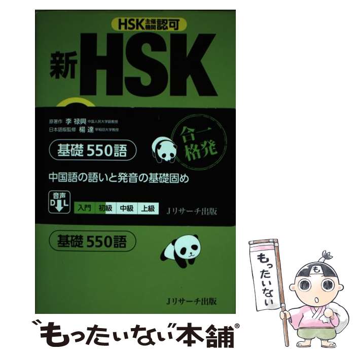 著者：楊 達出版社：Jリサーチ出版サイズ：新書ISBN-10：486392464XISBN-13：9784863924642■通常24時間以内に出荷可能です。※繁忙期やセール等、ご注文数が多い日につきましては　発送まで48時間かかる場合があります。あらかじめご了承ください。 ■メール便は、1冊から送料無料です。※宅配便の場合、2,500円以上送料無料です。※最短翌日配達ご希望の方は、宅配便をご選択下さい。※「代引き」ご希望の方は宅配便をご選択下さい。※配送番号付きのゆうパケットをご希望の場合は、追跡可能メール便（送料210円）をご選択ください。■ただいま、オリジナルカレンダーをプレゼントしております。■お急ぎの方は「もったいない本舗　お急ぎ便店」をご利用ください。最短翌日配送、手数料298円から■まとめ買いの方は「もったいない本舗　おまとめ店」がお買い得です。■中古品ではございますが、良好なコンディションです。決済は、クレジットカード、代引き等、各種決済方法がご利用可能です。■万が一品質に不備が有った場合は、返金対応。■クリーニング済み。■商品画像に「帯」が付いているものがありますが、中古品のため、実際の商品には付いていない場合がございます。■商品状態の表記につきまして・非常に良い：　　使用されてはいますが、　　非常にきれいな状態です。　　書き込みや線引きはありません。・良い：　　比較的綺麗な状態の商品です。　　ページやカバーに欠品はありません。　　文章を読むのに支障はありません。・可：　　文章が問題なく読める状態の商品です。　　マーカーやペンで書込があることがあります。　　商品の痛みがある場合があります。