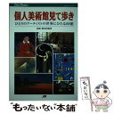 著者：JTBパブリッシング出版社：JTBパブリッシングサイズ：単行本ISBN-10：4533029787ISBN-13：9784533029783■こちらの商品もオススメです ● 火の鳥 1 / 手塚 治虫 / KADOKAWA [文庫] ● ワールズ・エンド（世界の果て） / 村上 春樹, ポール・セロー / 文藝春秋 [単行本] ● 火の鳥 6 / 手塚 治虫 / KADOKAWA [文庫] ● 火の鳥 3 / 手塚 治虫 / KADOKAWA [文庫] ● 火の鳥 4 / 手塚 治虫 / KADOKAWA [文庫] ● 火の鳥 5 / 手塚 治虫 / KADOKAWA [文庫] ● 若冲の衝撃 ザプライスコレクションと江戸絵画 / 小学館 / 小学館 [大型本] ● 火の鳥 2 / 手塚 治虫 / KADOKAWA [文庫] ● 名画感応術 神の贈り物を歓ぶ / 横尾 忠則 / 光文社 [文庫] ● 江戸絵画を知りたい。 六大ジャンルで江戸のアートのすべてに触れる！ / 学研パブリッシング / 学研プラス [大型本] ● とっておき美術館 / 池内 紀 / 講談社 [単行本] ● プレシャスKumikoボディ / 武田 久美子 / アスコム [単行本] ● 探偵大杉栄の正月 / 典厩 五郎 / 早川書房 [単行本] ● 吉岡美穂ピンナップポスター / 鯨井 康雄 / ワニマガジン社 [その他] ● 諸国そばの本 そばの里とうまい店250 / そば道楽の会 / JTBパブリッシング [単行本] ■通常24時間以内に出荷可能です。※繁忙期やセール等、ご注文数が多い日につきましては　発送まで48時間かかる場合があります。あらかじめご了承ください。 ■メール便は、1冊から送料無料です。※宅配便の場合、2,500円以上送料無料です。※あす楽ご希望の方は、宅配便をご選択下さい。※「代引き」ご希望の方は宅配便をご選択下さい。※配送番号付きのゆうパケットをご希望の場合は、追跡可能メール便（送料210円）をご選択ください。■ただいま、オリジナルカレンダーをプレゼントしております。■お急ぎの方は「もったいない本舗　お急ぎ便店」をご利用ください。最短翌日配送、手数料298円から■まとめ買いの方は「もったいない本舗　おまとめ店」がお買い得です。■中古品ではございますが、良好なコンディションです。決済は、クレジットカード、代引き等、各種決済方法がご利用可能です。■万が一品質に不備が有った場合は、返金対応。■クリーニング済み。■商品画像に「帯」が付いているものがありますが、中古品のため、実際の商品には付いていない場合がございます。■商品状態の表記につきまして・非常に良い：　　使用されてはいますが、　　非常にきれいな状態です。　　書き込みや線引きはありません。・良い：　　比較的綺麗な状態の商品です。　　ページやカバーに欠品はありません。　　文章を読むのに支障はありません。・可：　　文章が問題なく読める状態の商品です。　　マーカーやペンで書込があることがあります。　　商品の痛みがある場合があります。