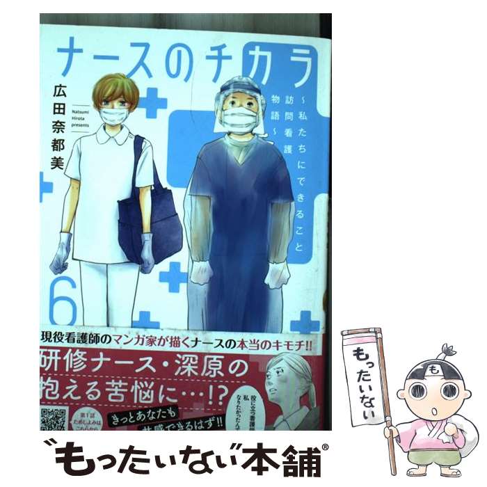 楽天市場】ナースのチカラ 中古の通販
