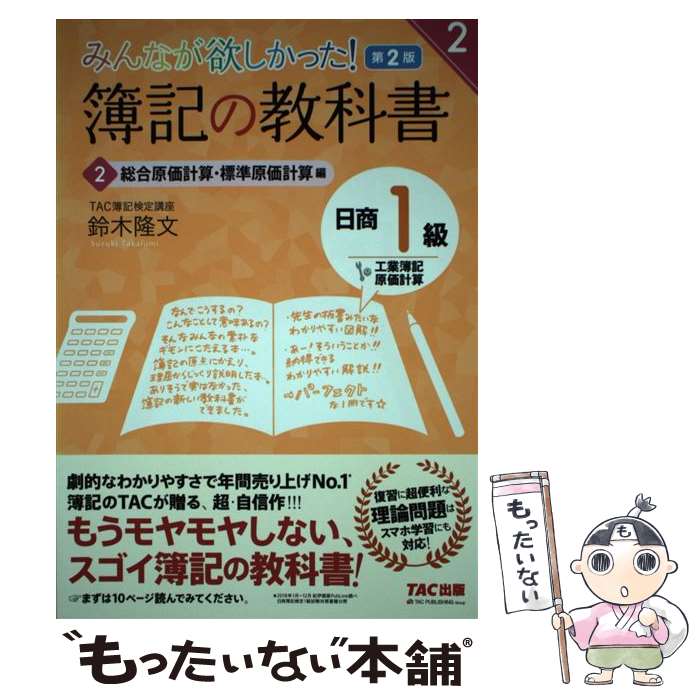 š ߤʤߤäζʽ1鹩׻ 2 2 / TACǳȯ롼 / TAC [ñܡʥեȥС]ڥ᡼...