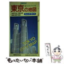 【中古】 東京の地図 東京23区 多摩全域隣接主要市街図 / 国際地学協会 / 国際地学協会 単行本 【メール便送料無料】【あす楽対応】