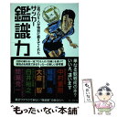 【中古】 サッカー鑑識力 一流プロ5人が特別に教えてくれた / 大塚一樹 / ソル メディア 単行本（ソフトカバー） 【メール便送料無料】【あす楽対応】