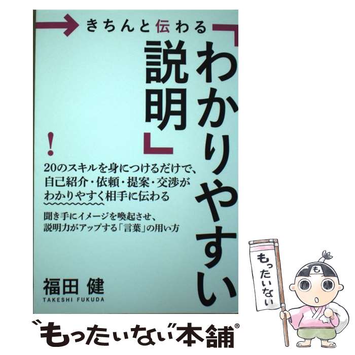 著者：福田健出版社：総合科学出版サイズ：単行本（ソフトカバー）ISBN-10：4881818570ISBN-13：9784881818572■通常24時間以内に出荷可能です。※繁忙期やセール等、ご注文数が多い日につきましては　発送まで48時間かかる場合があります。あらかじめご了承ください。 ■メール便は、1冊から送料無料です。※宅配便の場合、2,500円以上送料無料です。※最短翌日配達ご希望の方は、宅配便をご選択下さい。※「代引き」ご希望の方は宅配便をご選択下さい。※配送番号付きのゆうパケットをご希望の場合は、追跡可能メール便（送料210円）をご選択ください。■ただいま、オリジナルカレンダーをプレゼントしております。■お急ぎの方は「もったいない本舗　お急ぎ便店」をご利用ください。最短翌日配送、手数料298円から■まとめ買いの方は「もったいない本舗　おまとめ店」がお買い得です。■中古品ではございますが、良好なコンディションです。決済は、クレジットカード、代引き等、各種決済方法がご利用可能です。■万が一品質に不備が有った場合は、返金対応。■クリーニング済み。■商品画像に「帯」が付いているものがありますが、中古品のため、実際の商品には付いていない場合がございます。■商品状態の表記につきまして・非常に良い：　　使用されてはいますが、　　非常にきれいな状態です。　　書き込みや線引きはありません。・良い：　　比較的綺麗な状態の商品です。　　ページやカバーに欠品はありません。　　文章を読むのに支障はありません。・可：　　文章が問題なく読める状態の商品です。　　マーカーやペンで書込があることがあります。　　商品の痛みがある場合があります。