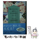 【中古】 噛みあわない会話と ある過去について / 辻村 深月 / 講談社 文庫 【メール便送料無料】【あす楽対応】