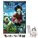  転生少女はまず一歩からはじめたい 魔物がいるとか聞いてない！ 1 / カヤ, 岡村アユム, 那流 / マッグガーデン 