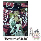 【中古】 魔女の胃 1 / KARAS 押形 / リブレ [コミック]【メール便送料無料】【あす楽対応】