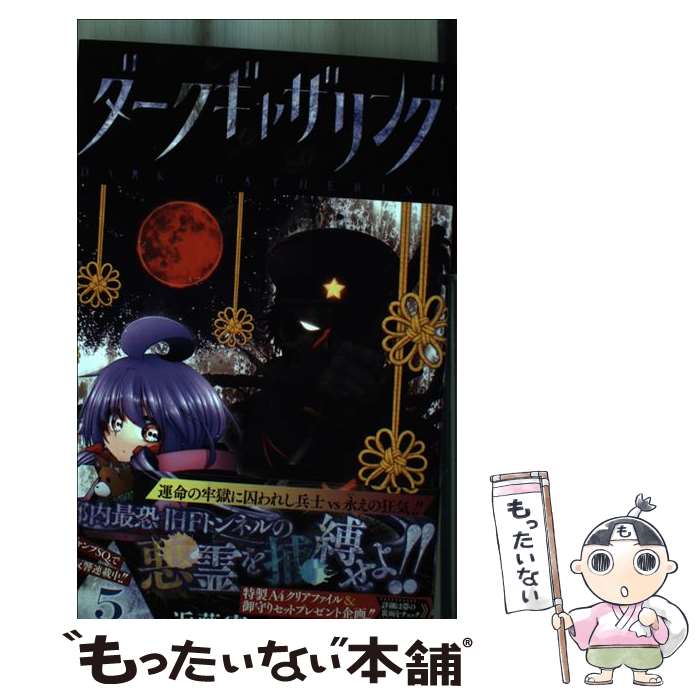 ☀️ 初版 最新刊付き帯付き ダークギャザリング 全巻 ☀️ ダークギャザリング1-17巻セット 全巻初版帯付き 特典3点 - メルカリ