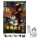 【中古】 装備枠ゼロの最強剣士 でも 呪いの装備（可愛い）なら9999個つけ放題 5 / 坂木持丸, 鷹嶋大輔, ゆのひと / スクウェア エ コミック 【メール便送料無料】【あす楽対応】