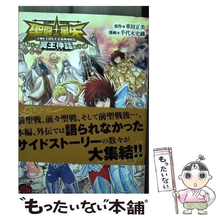 楽天市場】聖闘士星矢 ロストキャンバスの通販 楽天市場】聖闘士星矢 ロストキャンバスの通販