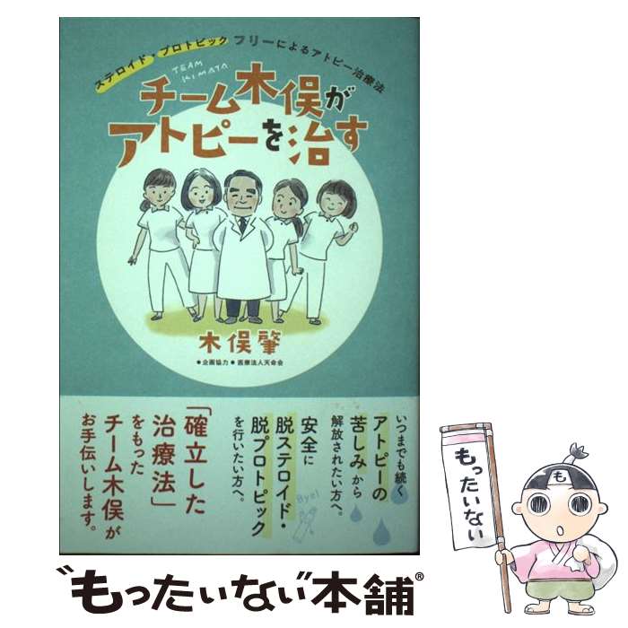 著者：木俣 肇出版社：松籟社サイズ：単行本ISBN-10：4879843784ISBN-13：9784879843784■通常24時間以内に出荷可能です。※繁忙期やセール等、ご注文数が多い日につきましては　発送まで48時間かかる場合があります。あらかじめご了承ください。 ■メール便は、1冊から送料無料です。※宅配便の場合、2,500円以上送料無料です。※最短翌日配達ご希望の方は、宅配便をご選択下さい。※「代引き」ご希望の方は宅配便をご選択下さい。※配送番号付きのゆうパケットをご希望の場合は、追跡可能メール便（送料210円）をご選択ください。■ただいま、オリジナルカレンダーをプレゼントしております。■お急ぎの方は「もったいない本舗　お急ぎ便店」をご利用ください。最短翌日配送、手数料298円から■まとめ買いの方は「もったいない本舗　おまとめ店」がお買い得です。■中古品ではございますが、良好なコンディションです。決済は、クレジットカード、代引き等、各種決済方法がご利用可能です。■万が一品質に不備が有った場合は、返金対応。■クリーニング済み。■商品画像に「帯」が付いているものがありますが、中古品のため、実際の商品には付いていない場合がございます。■商品状態の表記につきまして・非常に良い：　　使用されてはいますが、　　非常にきれいな状態です。　　書き込みや線引きはありません。・良い：　　比較的綺麗な状態の商品です。　　ページやカバーに欠品はありません。　　文章を読むのに支障はありません。・可：　　文章が問題なく読める状態の商品です。　　マーカーやペンで書込があることがあります。　　商品の痛みがある場合があります。