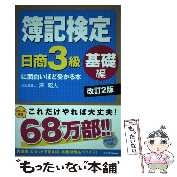 š 3ԡͤ򤤤ۤɼ 2 / ߷ / KADOKAWA [ñ]ڥ᡼̵ۡںûãб